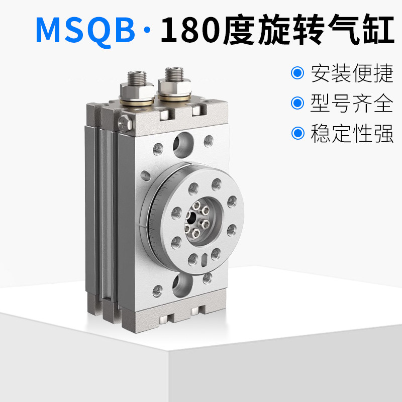 小型180度旋转气缸 90度摆动气动转角摆台气缸  MSQB-7A