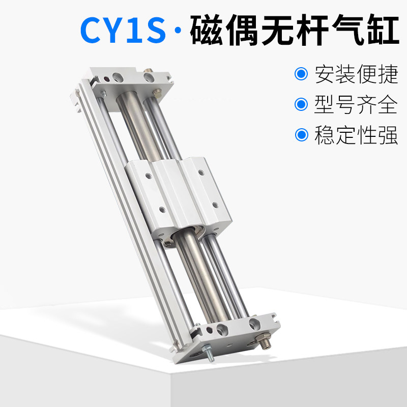 磁偶式无杆气缸CY1S6/10/15/20/25/32/40*100/200/300/400/500800