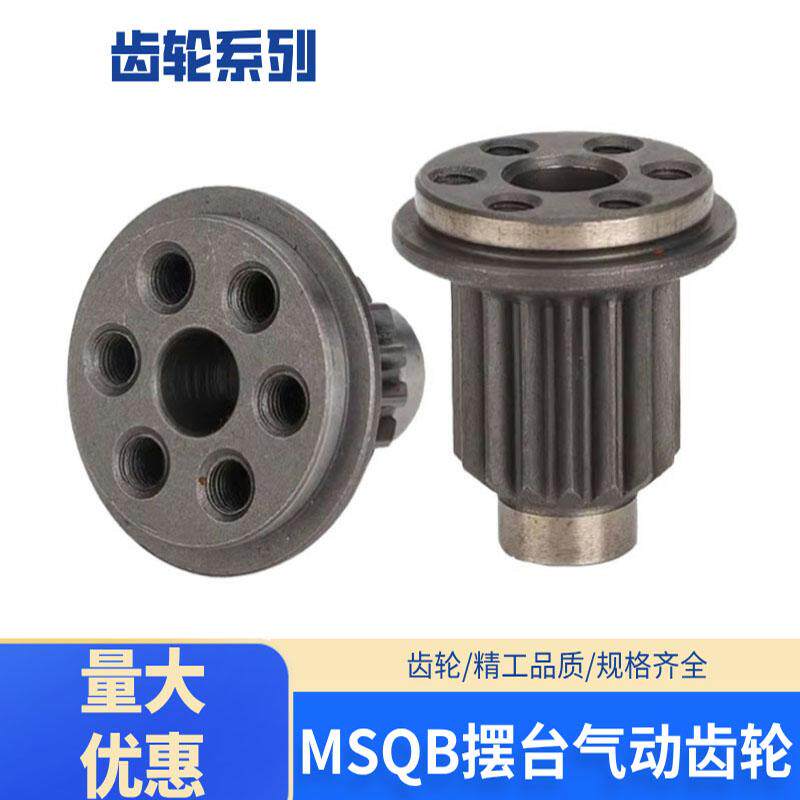 摆台旋转气动齿轮气缸旋转气缸专用齿轮 MSQB3A/7A/10A/20A/30A