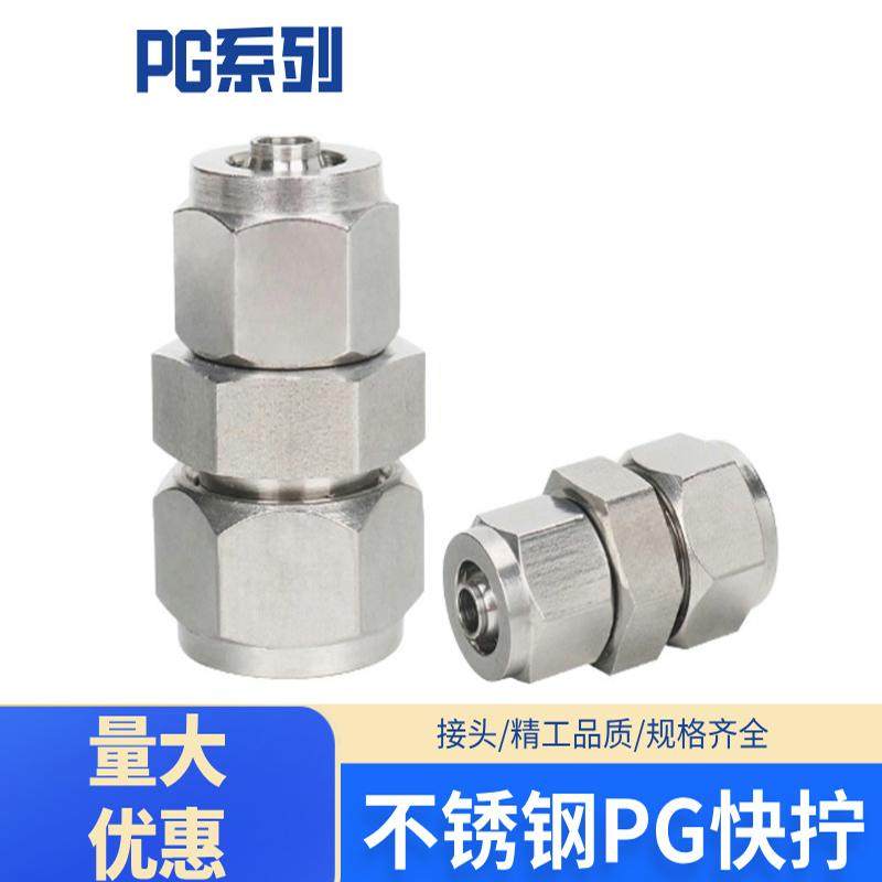 不锈钢快拧变径直通接头PG6/8/10/12/14/16-4/8/10/12/16快速接头