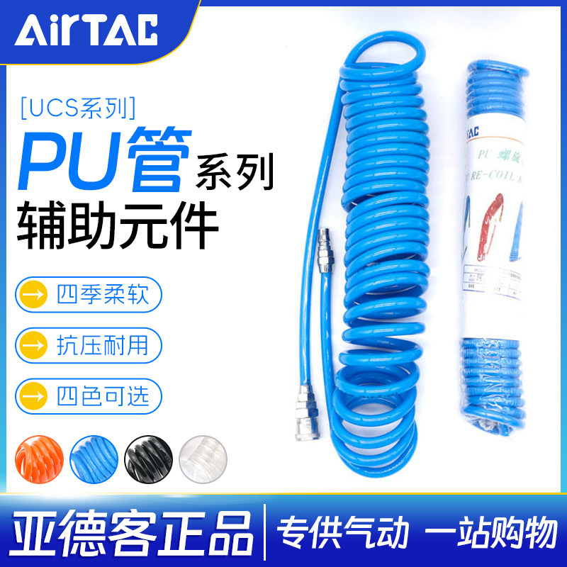 亚德客气动伸缩螺旋气管PU管UCS蓝色透明3/6/9/12/15米螺纹弹簧管