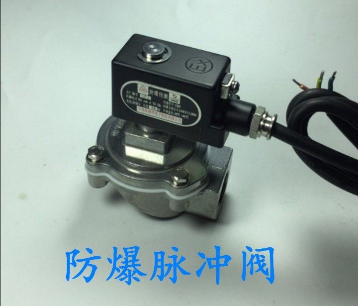 不锈钢防爆线圈阀 4V210-08 DMF-Z-25防爆电磁脉冲阀 凯威纳防爆