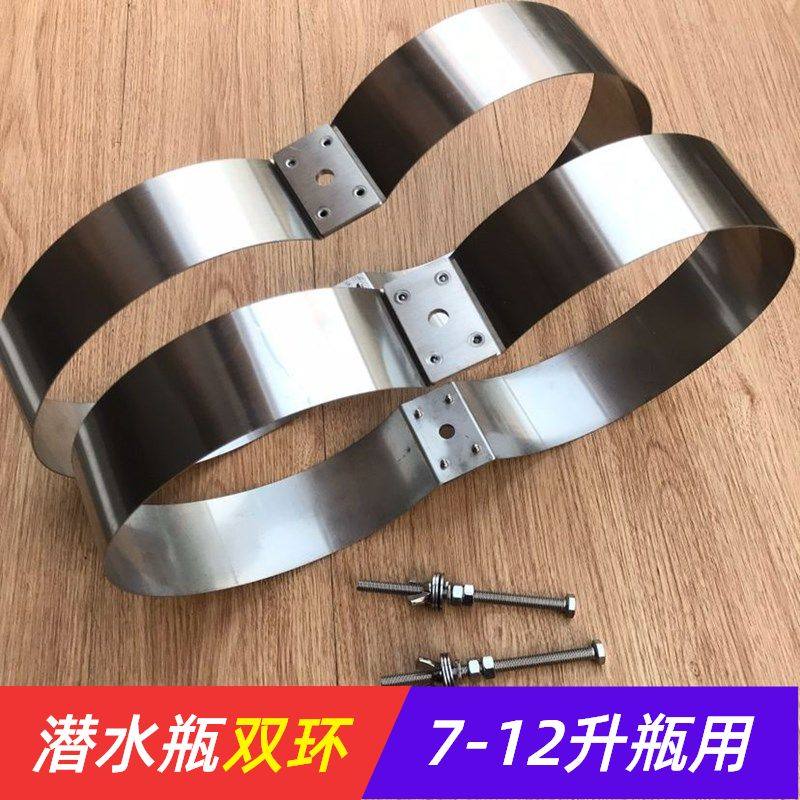 Diving double bottle hoop 7L aluminum cylinder stainless steel aluminum alloy bottle ring double ring 10 liter 12 liter gas cylinder double bottle figure 8 circle