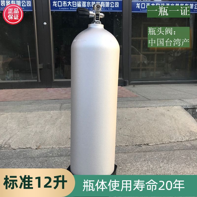 Imported 12L diving aluminum bottle Aluminum alloy diving bottle Imported bottle head valve 12L diving cylinder scuba