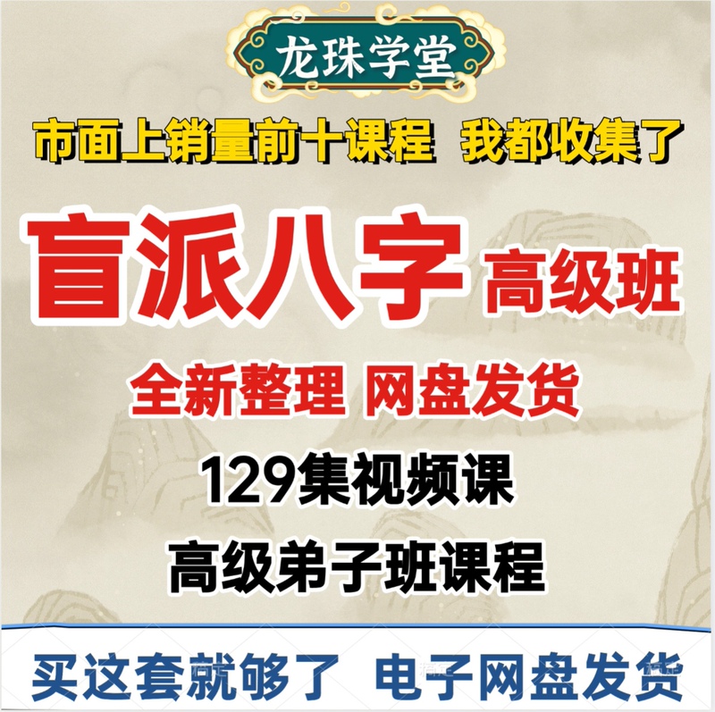 Advanced Course for Disciples of the Blind School Eight Characters Method: Complete Video Course on Practical Application of Mingxiang Method