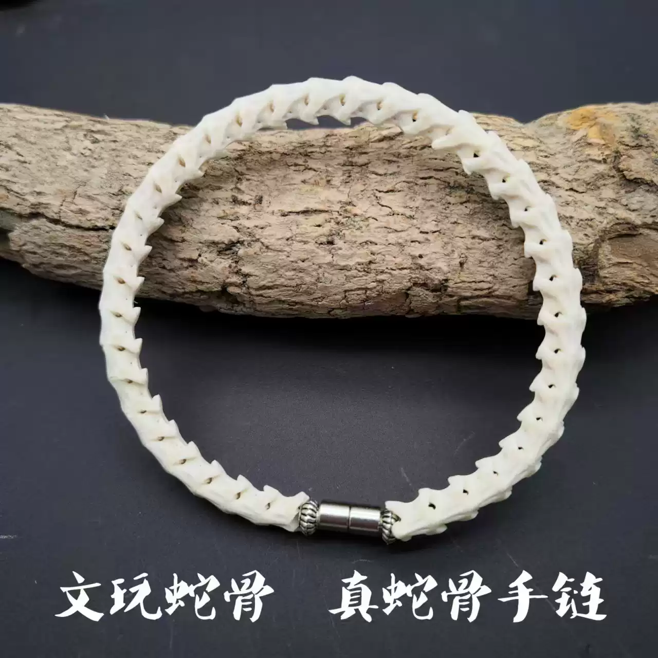 真蛇骨手錬原創手工天然文玩手錬手串高密度飾品情侶生日禮物保真-淘寶 