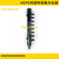 Ground Source Heat Pump Pe Set Water Distributor Customized 90-110-125-140-160-180-200 Well Tube Diversity Sprinkler