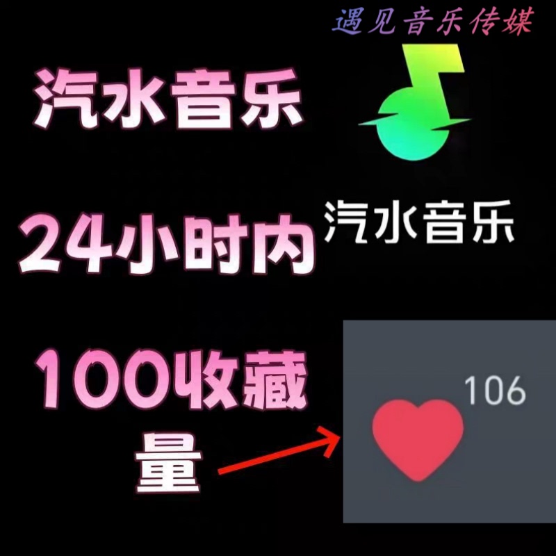 Douyin Soda Music Song Collection 100+, Song Promotion on Netease Cloud Music, Tencent Music Promotion