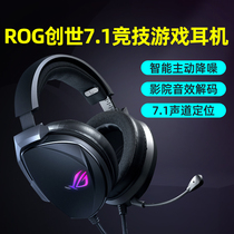 ASUS ROG prism S creation 7 1-channel headset e-sports player eating chicken game headset wired headset noise reduction