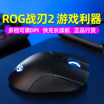 (Color box) ROG battle Blade 2 ASUS wireless wired Bluetooth mouse charging keyboard set game