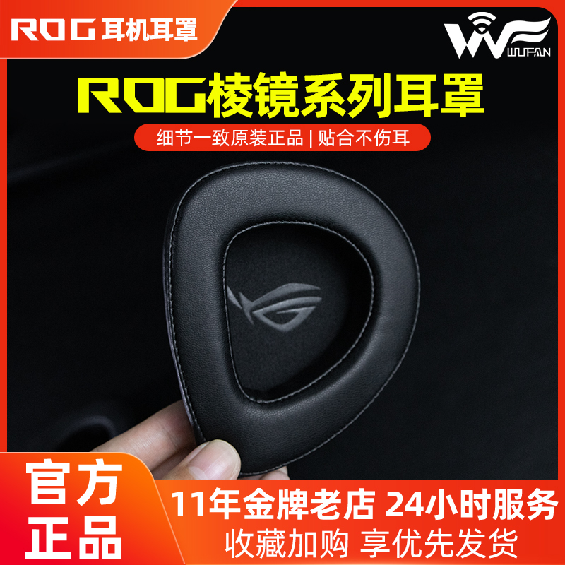 Brand New Original Genuine Rog Republic of Gamers Prism Delta Elite/Rgb/S Series Headphones Ear Pads Ear Covers