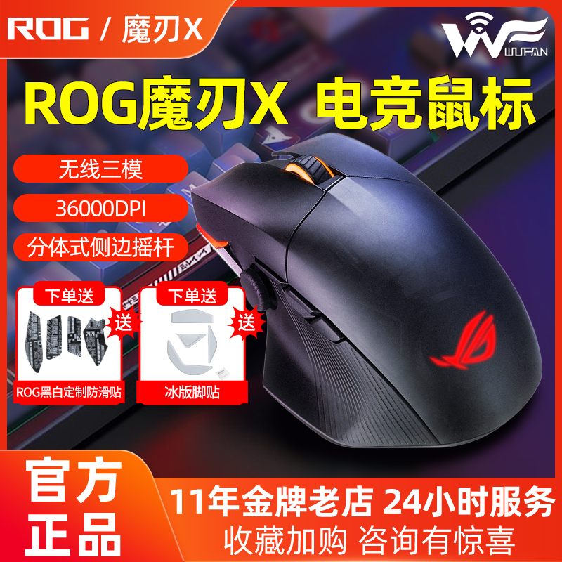 Asus Rog Republic of Gamers Magic Blade X Competitive Edition Wireless Wired Bluetooth Three-Mode Esports Gaming Mouse Qi Charging