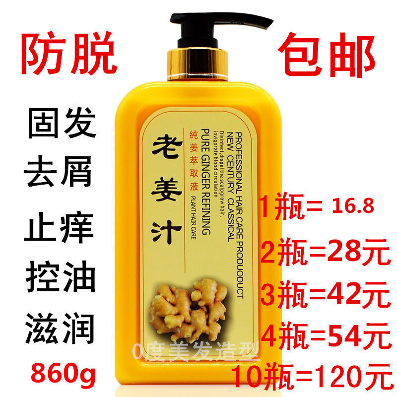 Ginger Shampoo Lady anti-hair loss Hair Conditioner No Silicone Oil to dandruff Dandruff Old Ginger Juice Shampoo