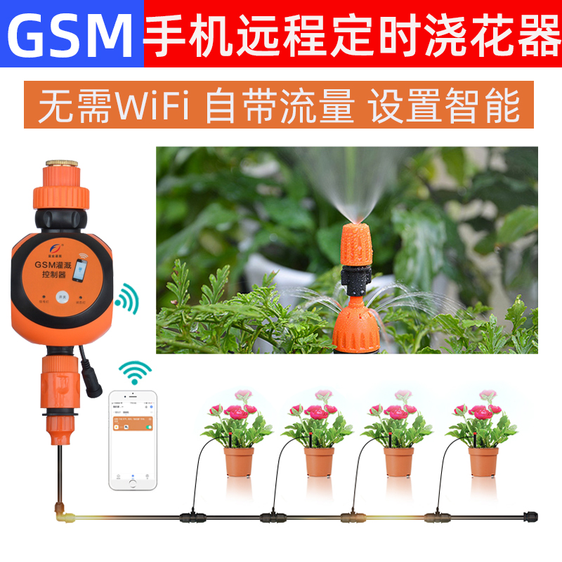 Remote mobile phone control automatic watering device Home intelligent timing watering irrigation system GSM without WiFi