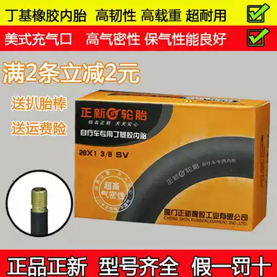 24-inch New 12 14 16 18 22 24 26 27 * X1 75 1-3 8 1952 1 bicycle inner tube