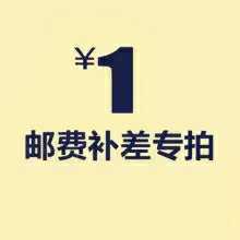 The difference in postage in our shop, how much to make up for the freight, and inform the customer service to change the price