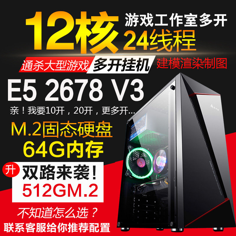 Dual-channel E5 2678V3 multi-open computer host DNF rendering design simulator assembly machine high-quality server