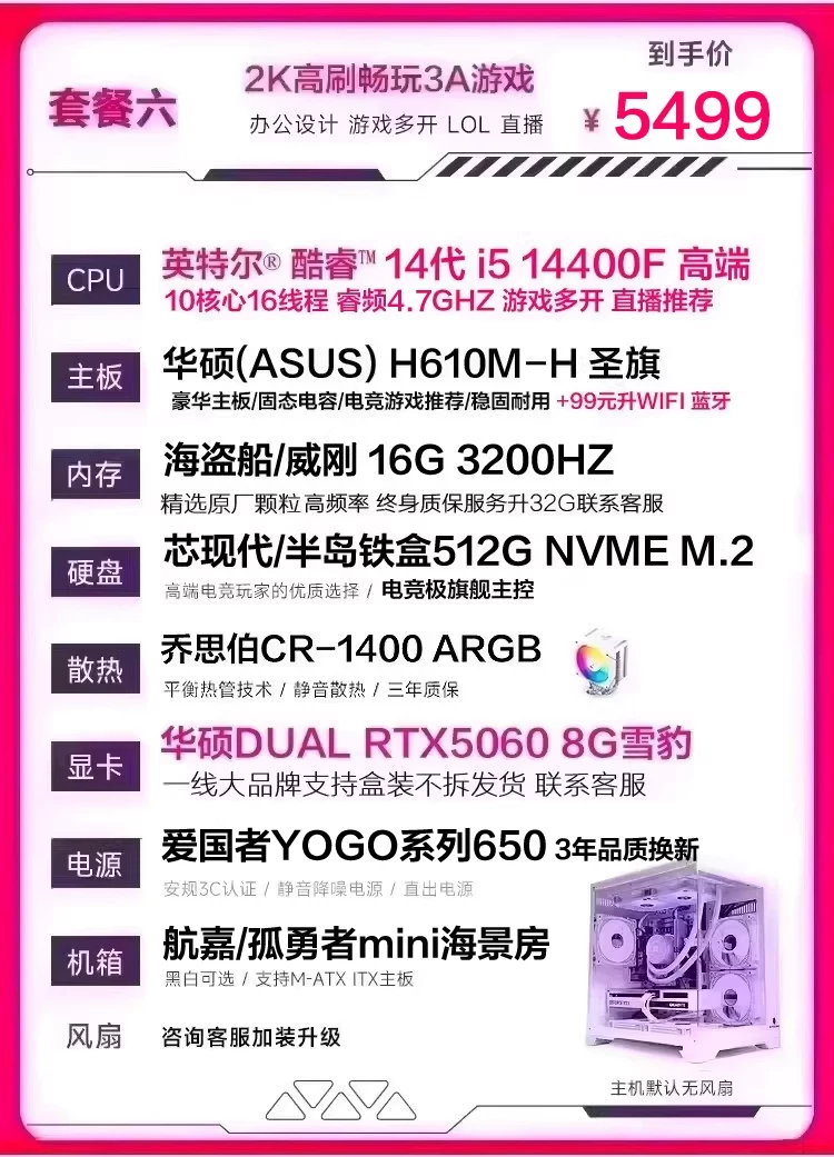 ASUS i5 13400 high-end RTX5060 desktop computer host chicken delta DIY assembly machine complete set