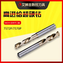 Japan imported from Japan to cross drill bit NACHI powder metallurgy high speed steel straight handle twist drill 7570p 7572p