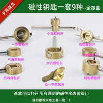 Closed valve tap water plum blossom type front lock convex four corner key water meter magnetic heating key magnetic switch word