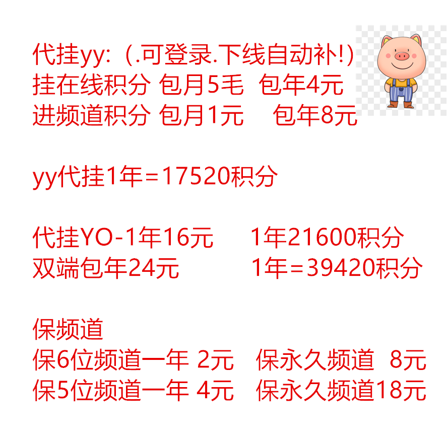 Yy Proxy Service for Short Channel Codes/Yy Proxy Id for 5/6/7 Membership Sign-In/Can Take over an Account Yy Proxy Service for Short Channel Codes/Yy Proxy Id for 5/6/7 Membership Sign-In/Can Take over an Account