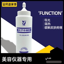 Photon cold gel beauty salon beauty instrument hair removal introduction cold compress ultrasonic coupling agent 250g small bottle