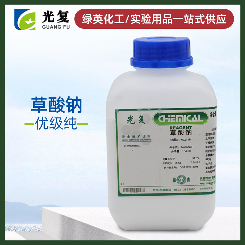 天津光复化学试剂  草酸钠 优级纯 GR500g 瓶装