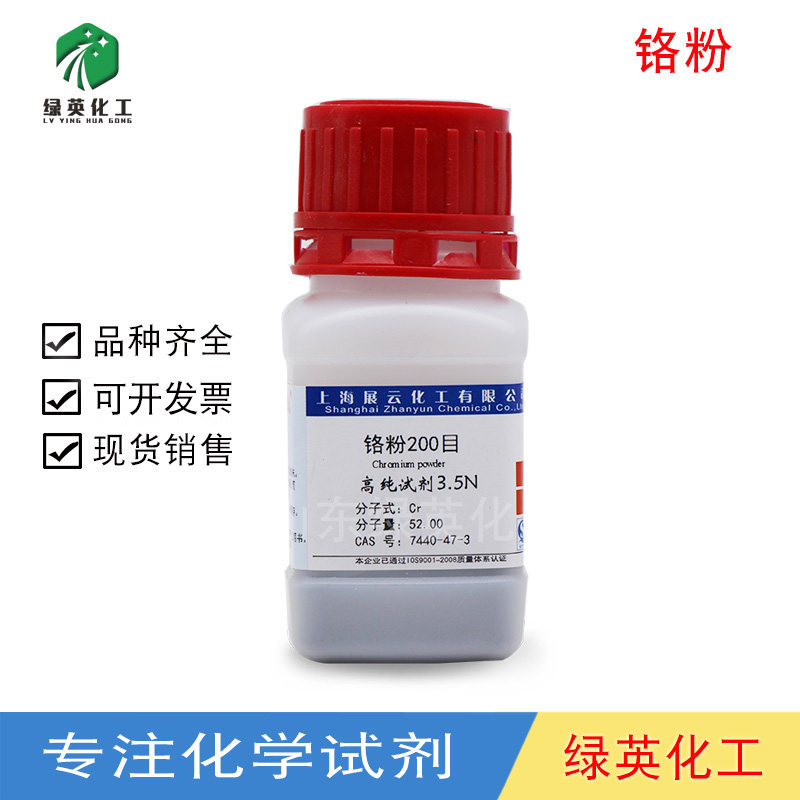 铬粉200目 99.95% 100g CAS：7440-47-3 化学试剂
