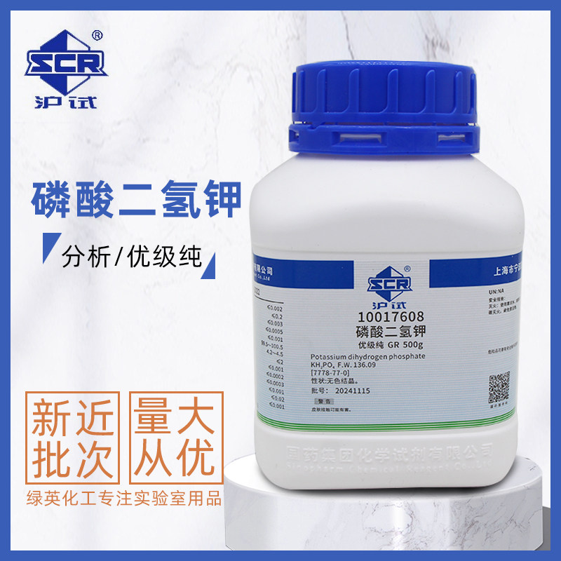 化学试剂上海国药 沪试 磷酸二氢钾 分析纯AR500g  优级纯GR500g