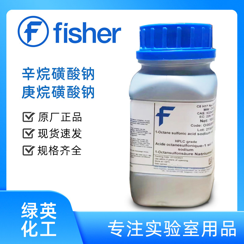 赛默飞 辛烷磺酸钠 庚烷磺酸钠 HPLC  色谱纯25/100g fisher 试剂