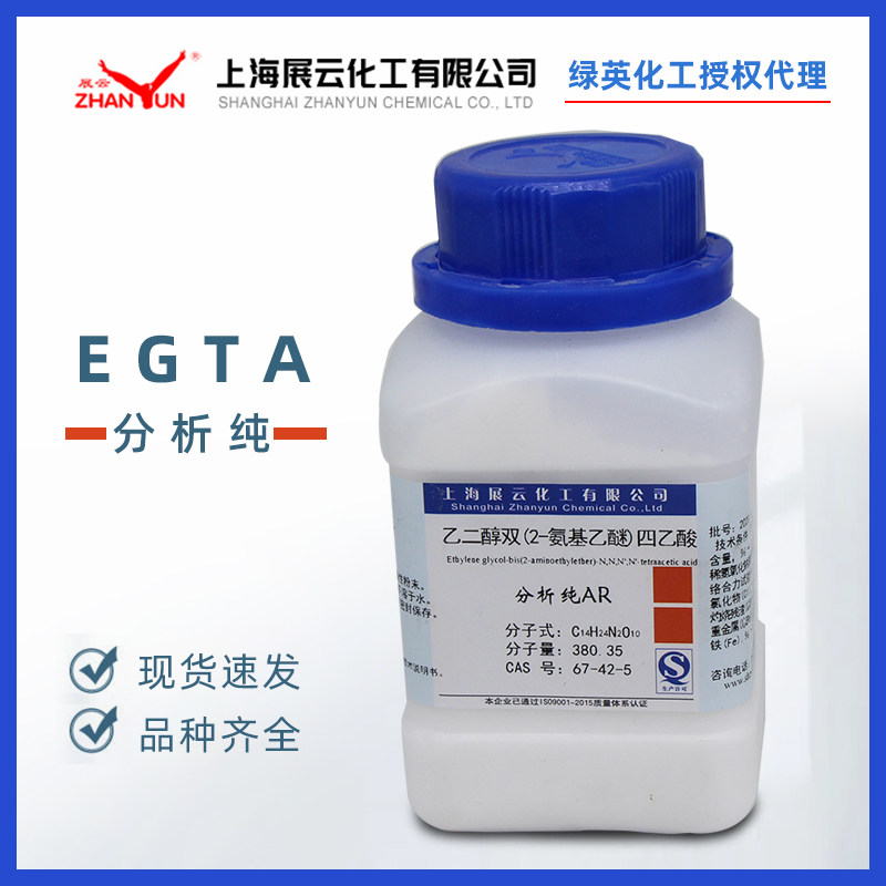 上海展云 EGTA乙二醇双(2-氨基乙基醚)四乙酸AR 100g 分析纯试剂