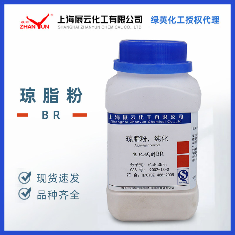 琼脂粉 纯化 生化试剂 BR250g   上海展云