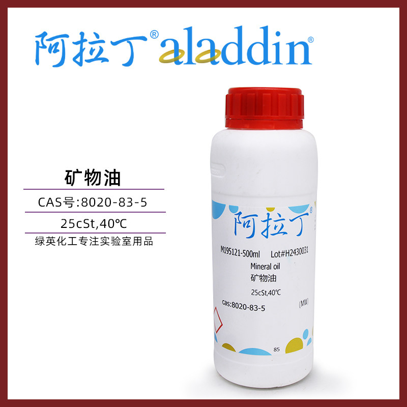 阿拉丁 化学试剂 直销 8020-83-5 矿物油 25cSt,40℃