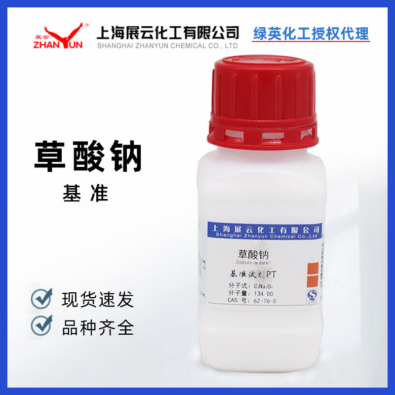 上海展云 草酸钠 基准试剂 PT100g 化学试剂