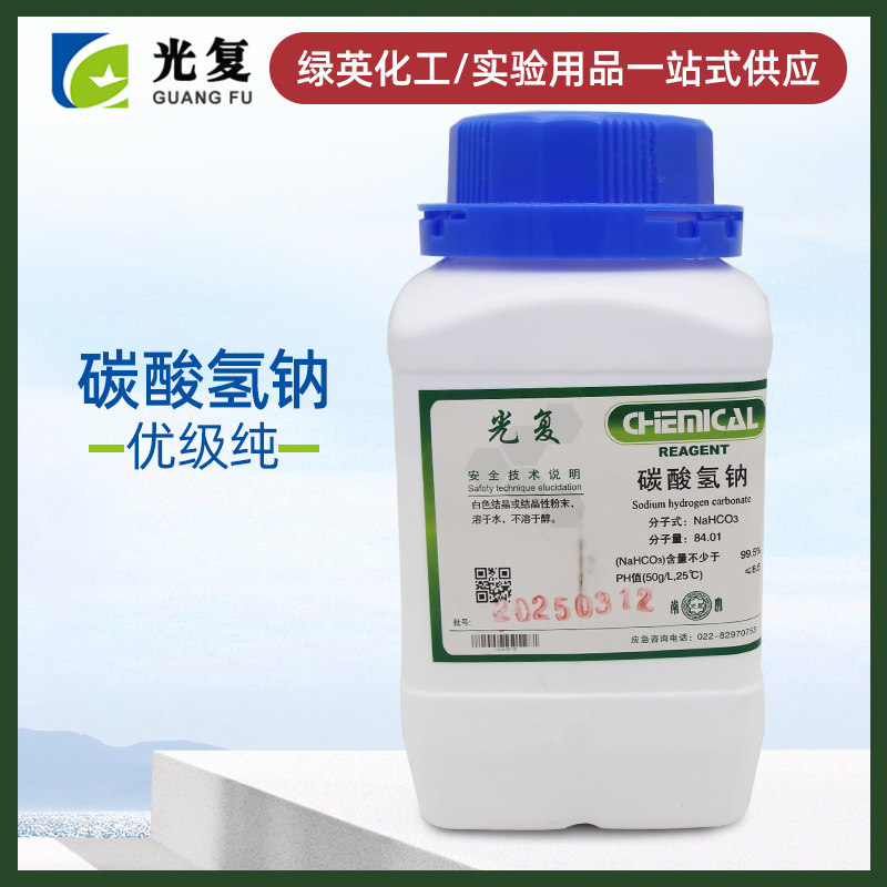 碳酸氢钠 小苏打 优级纯 GR500克 天津光复 化学试剂