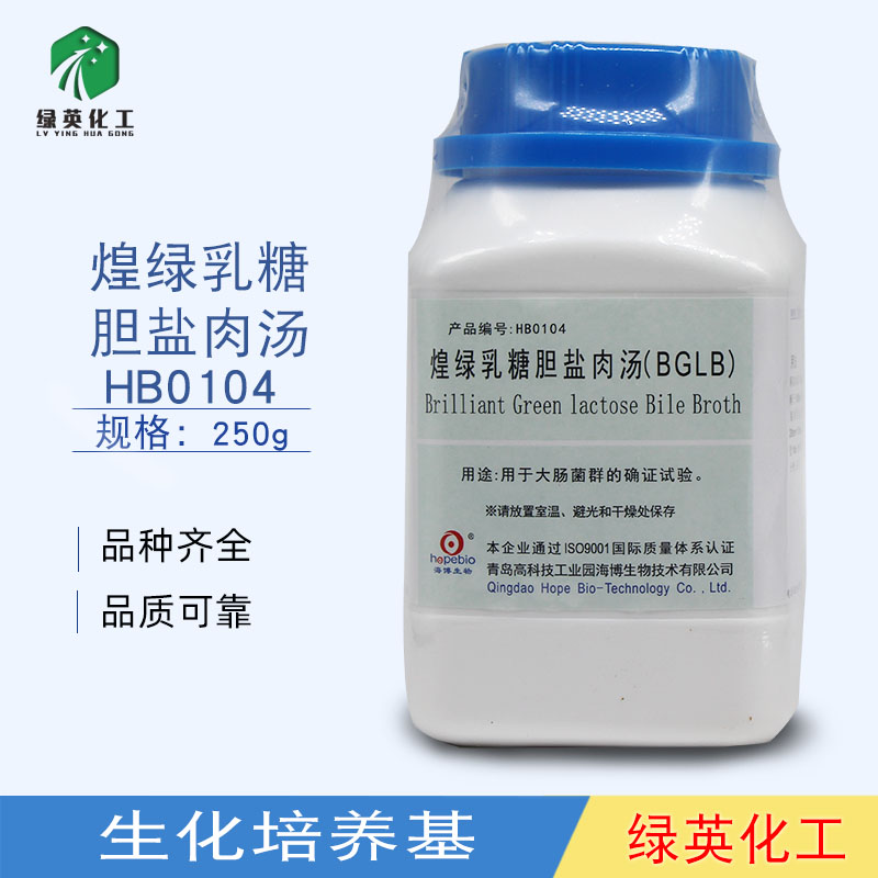 煌绿乳糖胆盐肉汤（BGLB）培养基 250g/瓶 青岛海博HB0104