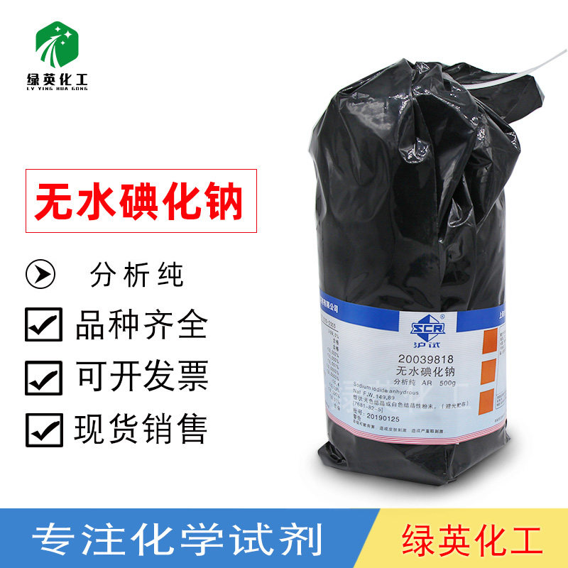 上海国药 无水碘化钠 AR500g 沪试 分析纯 化学试剂