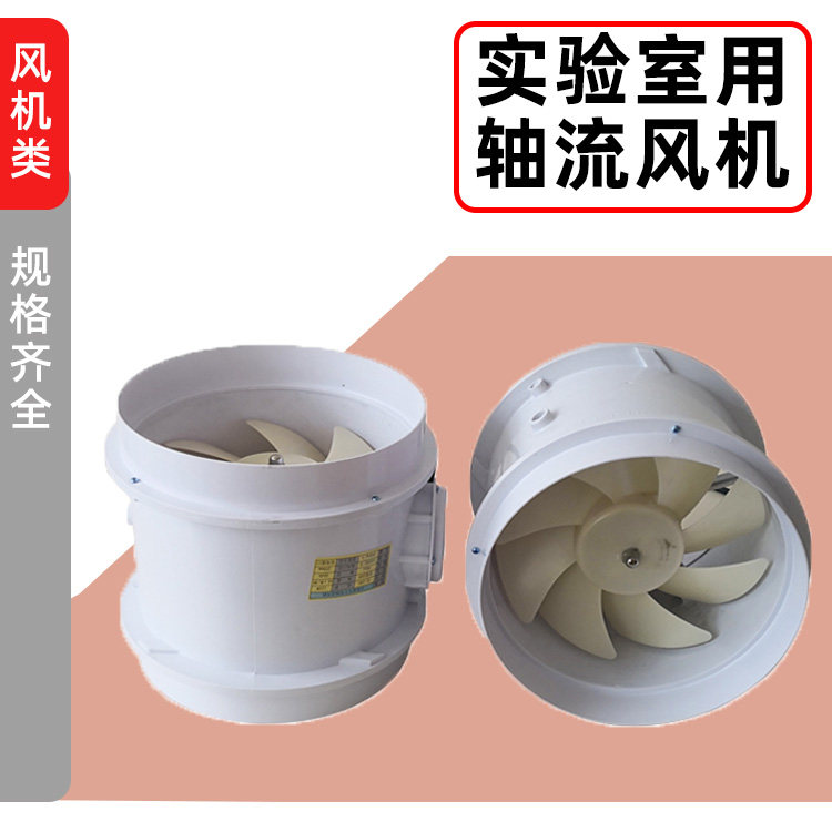 实验室专用PP防腐管道式通风橱通风柜轴流风机220v 离心风机