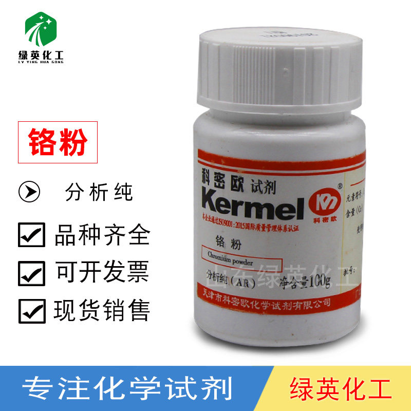 天津科密欧 铬粉 AR100g 分析纯 化学试剂