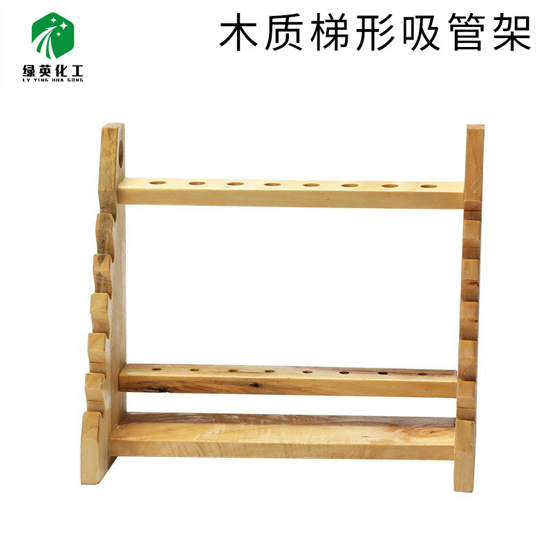 刻度吸管架 移液管架 木制梯形吸管架 大肚管架 16孔