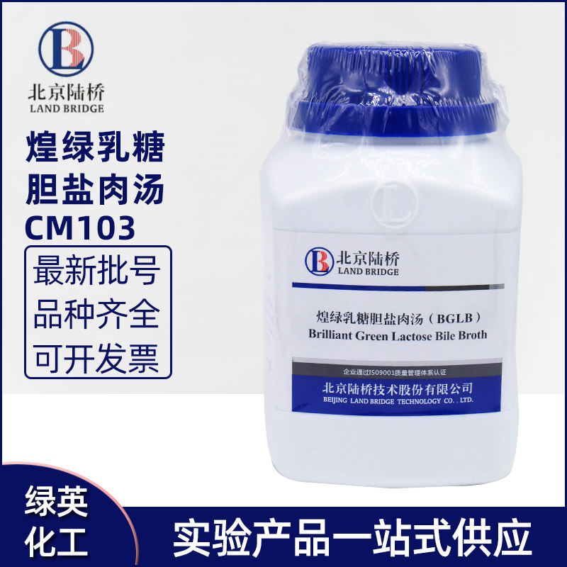 北京陆桥 煌绿乳糖胆盐肉汤（BGLB）CM103 250g 食品大肠菌群