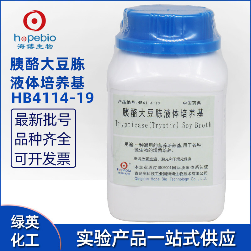 青岛海博 胰酪大豆胨液体培养基TSB培养基干粉2020药典 HB4114-19