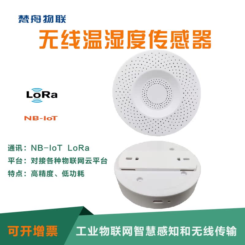BS602 wireless low power consumption high precision temperature and humidity sensor NB-IoTLoRa battery powered