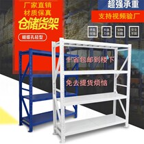 Shelf storage Household goods shelf Multi-layer display warehouse debris Steel light and medium-sized warehouse shelf