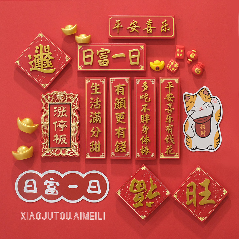 China Wind Fridge Sticker with Innovative Magnetic Sticker Personality Creativity Gold yuan Bao Ping An Happiness Fu Characters Wedding Decoration Magnet