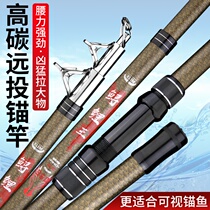 Anchor Fishing Rod Anchor Rod Visible Anchor Fish Special Rod Anchor Rod anchor Rod Anchor Fish Rod Hanging Fish God Super Ultra Light Giant