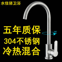 Faucet Pull-out type 304 stainless steel universal kitchen mixing valve Hot and cold faucet washing basin laundry splash-proof water