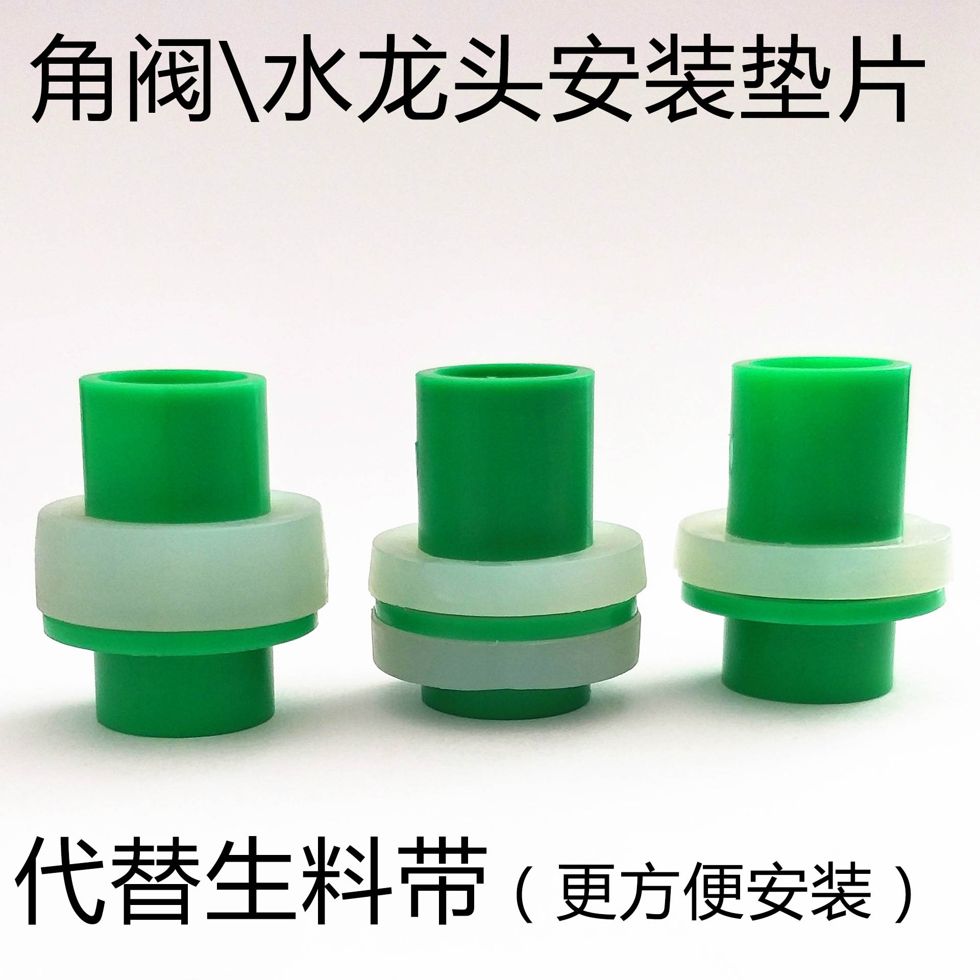 Corner valve plug gasket 4 PPr pipe spacer in place of raw material with sealed tap internal tooth gasket double plastic cushion