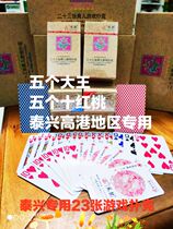 Su Long 23 card game poker two-color back pattern hot promotion five ghosts fifty hearts Taixing Gaogang area with