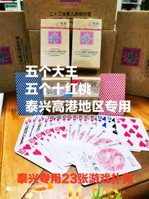 Su Long 23 games poker two-color back pattern hot promotion five ghosts fifty red peach Taixing Gaogang area